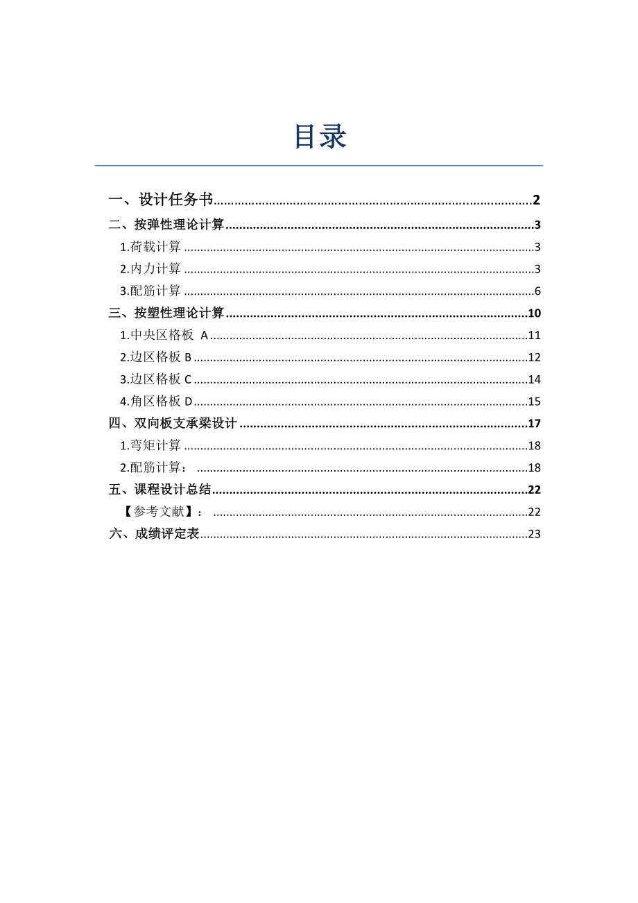 混凝土课程设楼盖设计计算书9.doc_第2页