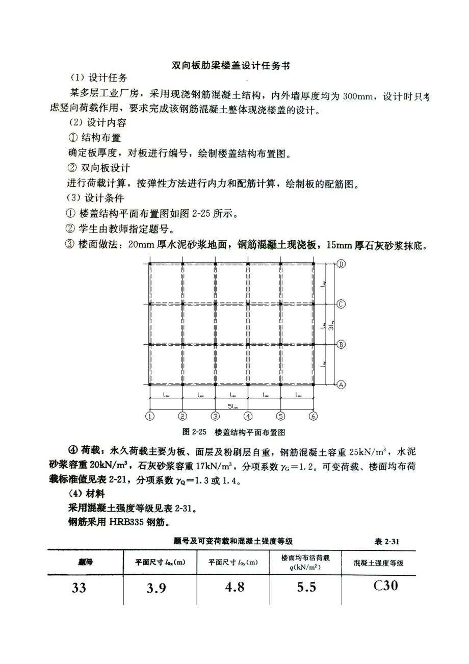 混凝土课程设楼盖设计计算书9.doc_第3页