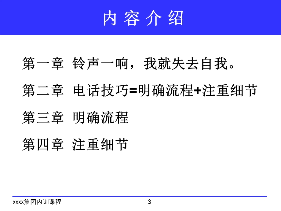 营销培训：电话沟通技巧.ppt_第3页