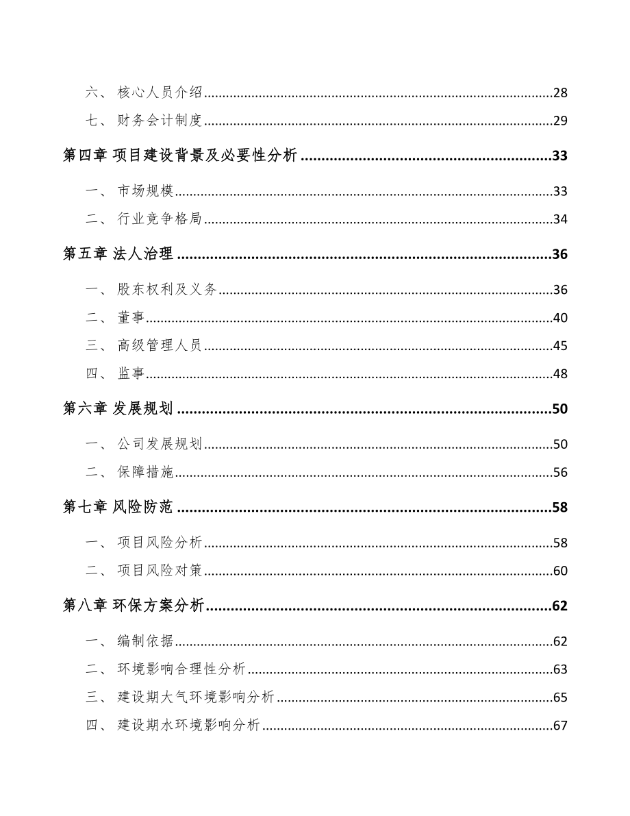 如皋关于成立汽车灯具公司可行性研究报告.docx_第3页