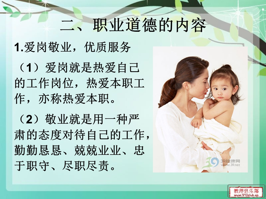 育婴师职业道德规范和工作常规.ppt_第3页