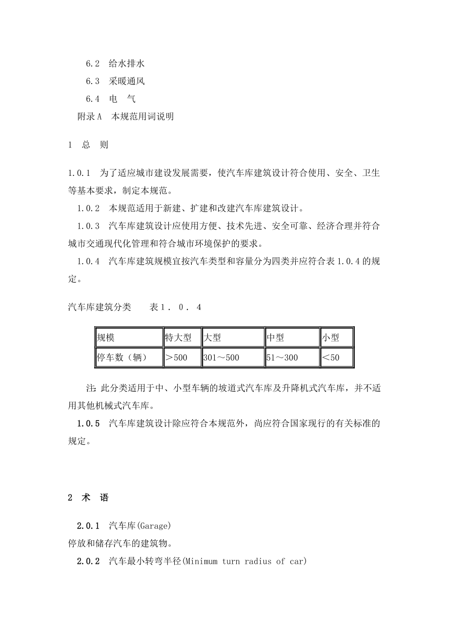 车库设计规范145540150.doc_第2页