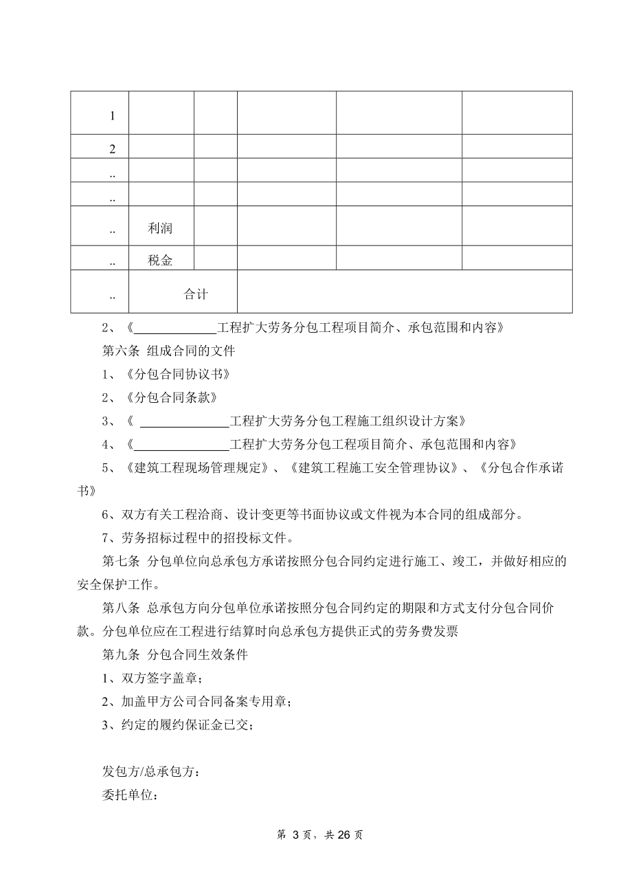 2：建设工程施工扩大劳务分包合同(最新整理阿拉蕾).doc_第3页