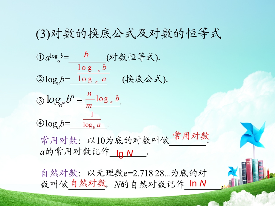 高三数学总复习PPT课件-对数与对数函数复习.ppt_第3页