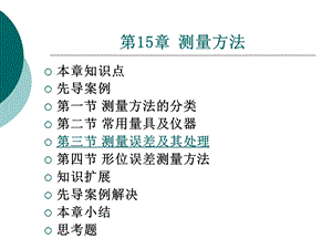 材料性能及其加工第15章测量方法.ppt