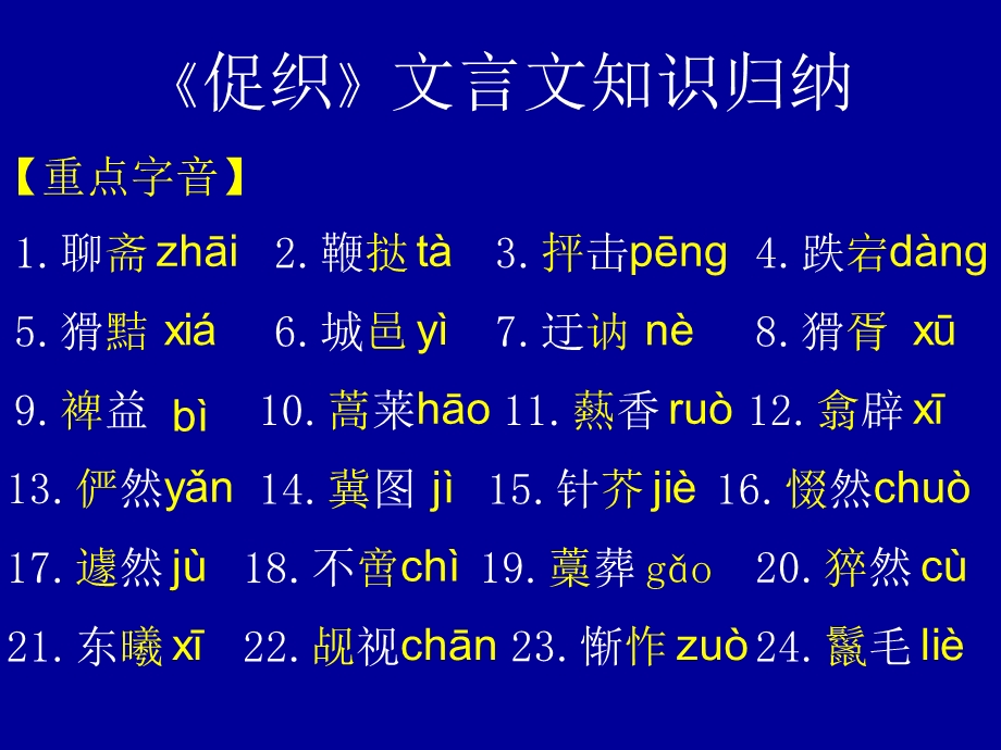 《促织》文言文知识归纳.ppt_第1页