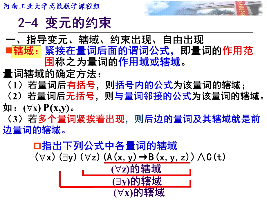 离散数学第二章谓词逻辑-4-6节.ppt_第1页