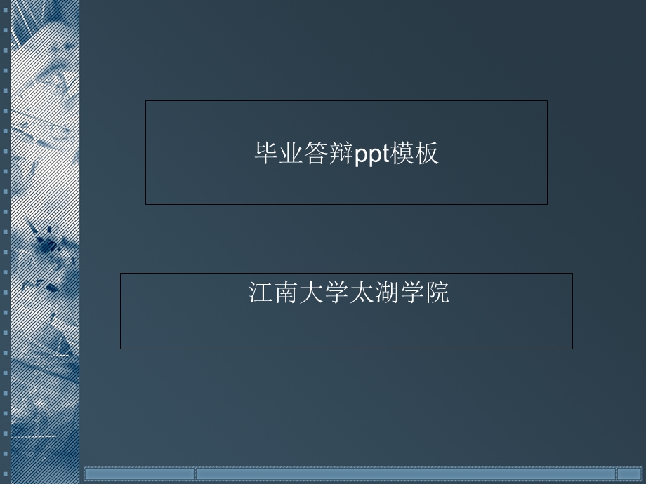 毕业答辩模板-江南大学太湖学院.ppt_第1页