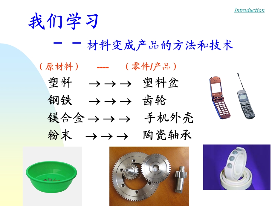 材料成形技术基础.ppt_第2页