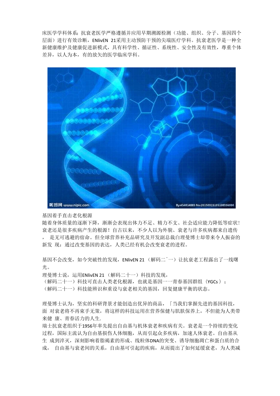 传统抗衰老和现代抗衰老的区别.docx_第2页