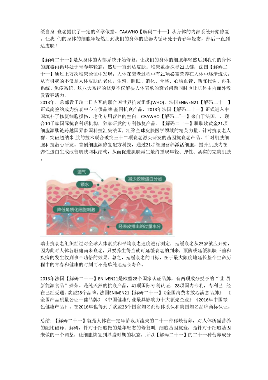 传统抗衰老和现代抗衰老的区别.docx_第3页