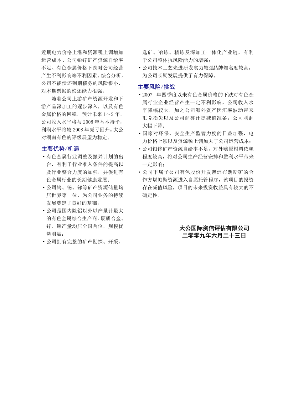 湖南有色金属控股集团有限公司.doc_第2页