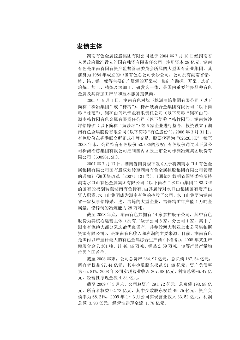 湖南有色金属控股集团有限公司.doc_第3页