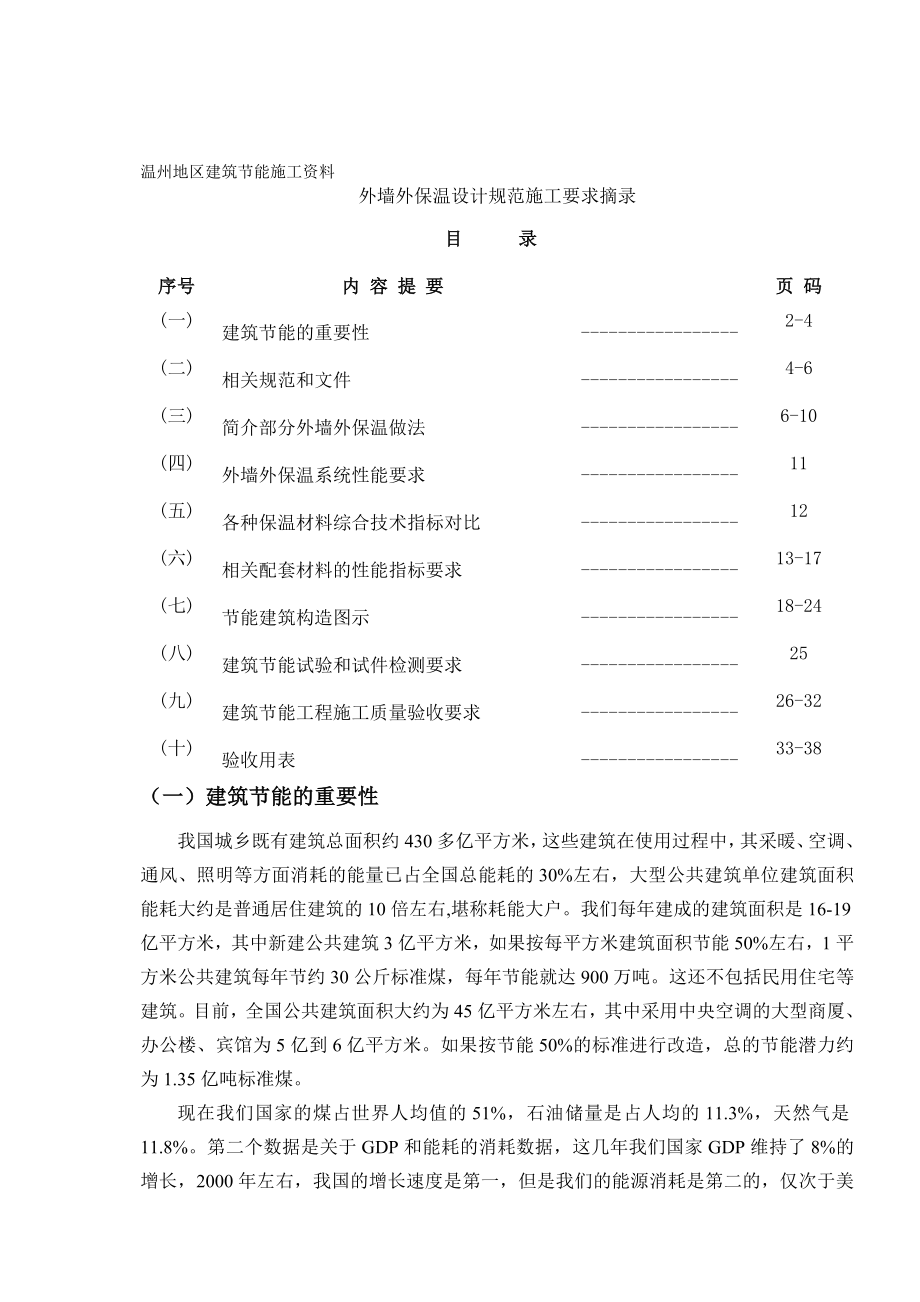 温州地区建筑节能施工资料.doc_第2页