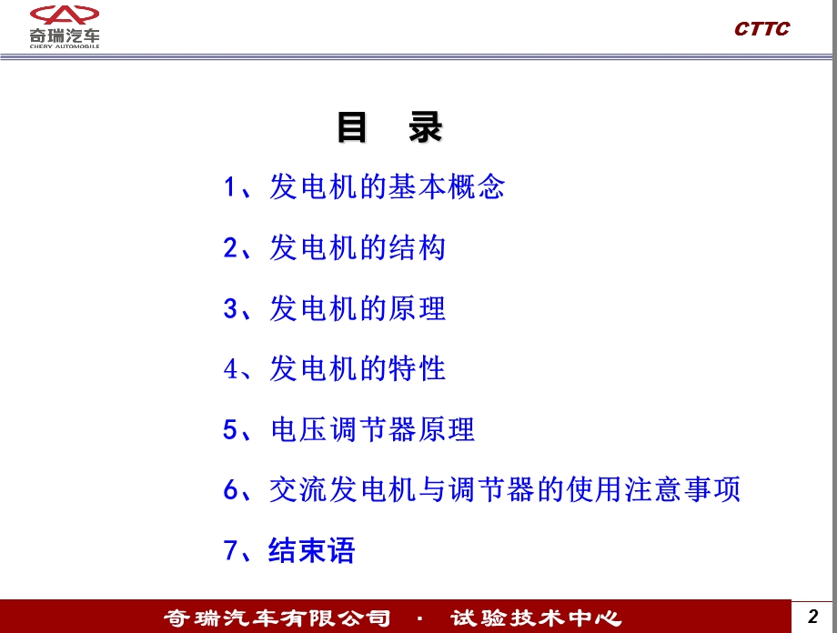 汽车发电机原理培训资料.ppt_第2页