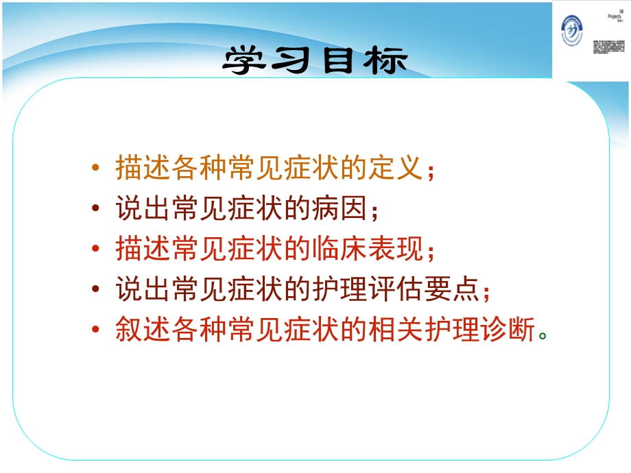 常见症状问诊发热疼痛.ppt_第2页