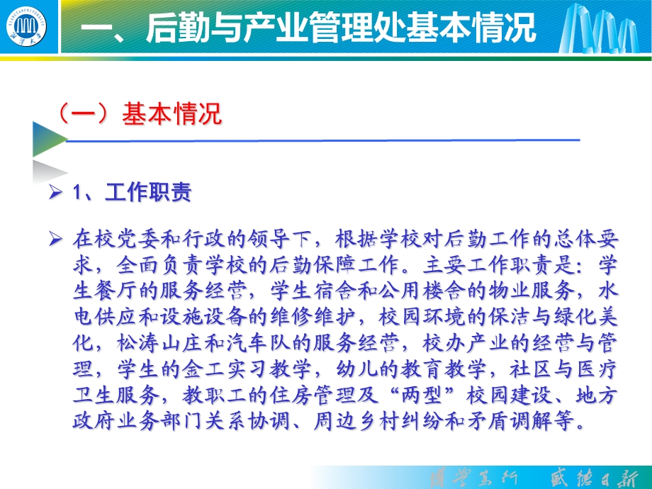 后勤与产业管理处工作汇报材料203年2月26日.ppt_第3页