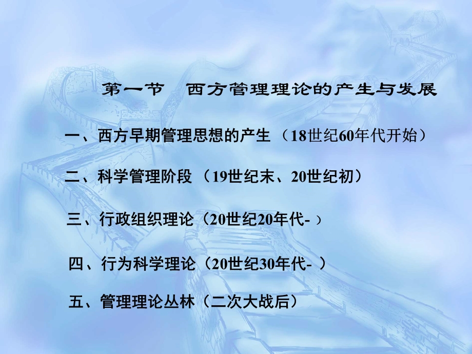 管理思想的形成与演变.ppt_第1页