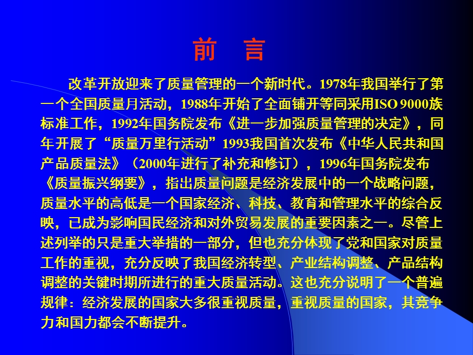 《卓越绩效评价准则》.ppt_第2页