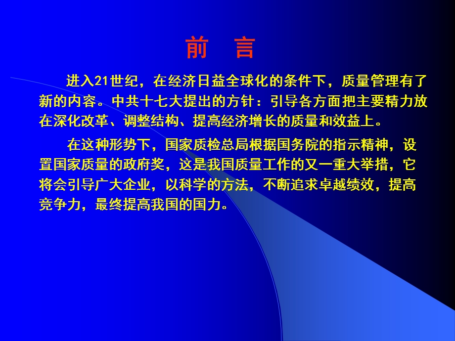 《卓越绩效评价准则》.ppt_第3页