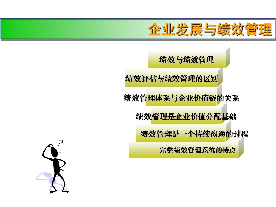 绩效管理-chrp注册人力资源管理师培训.ppt_第2页