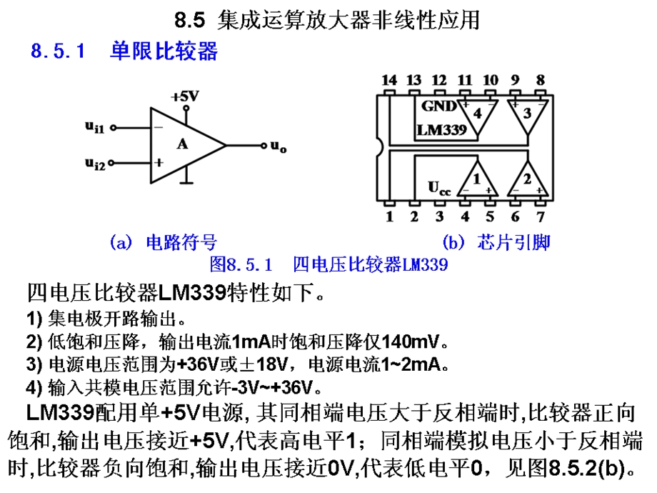 模拟电子技术26运放应用4比较锁零.ppt_第3页