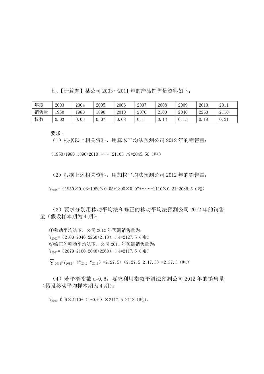 财务管理第九章收入与分配管理练习附答案 .doc_第2页