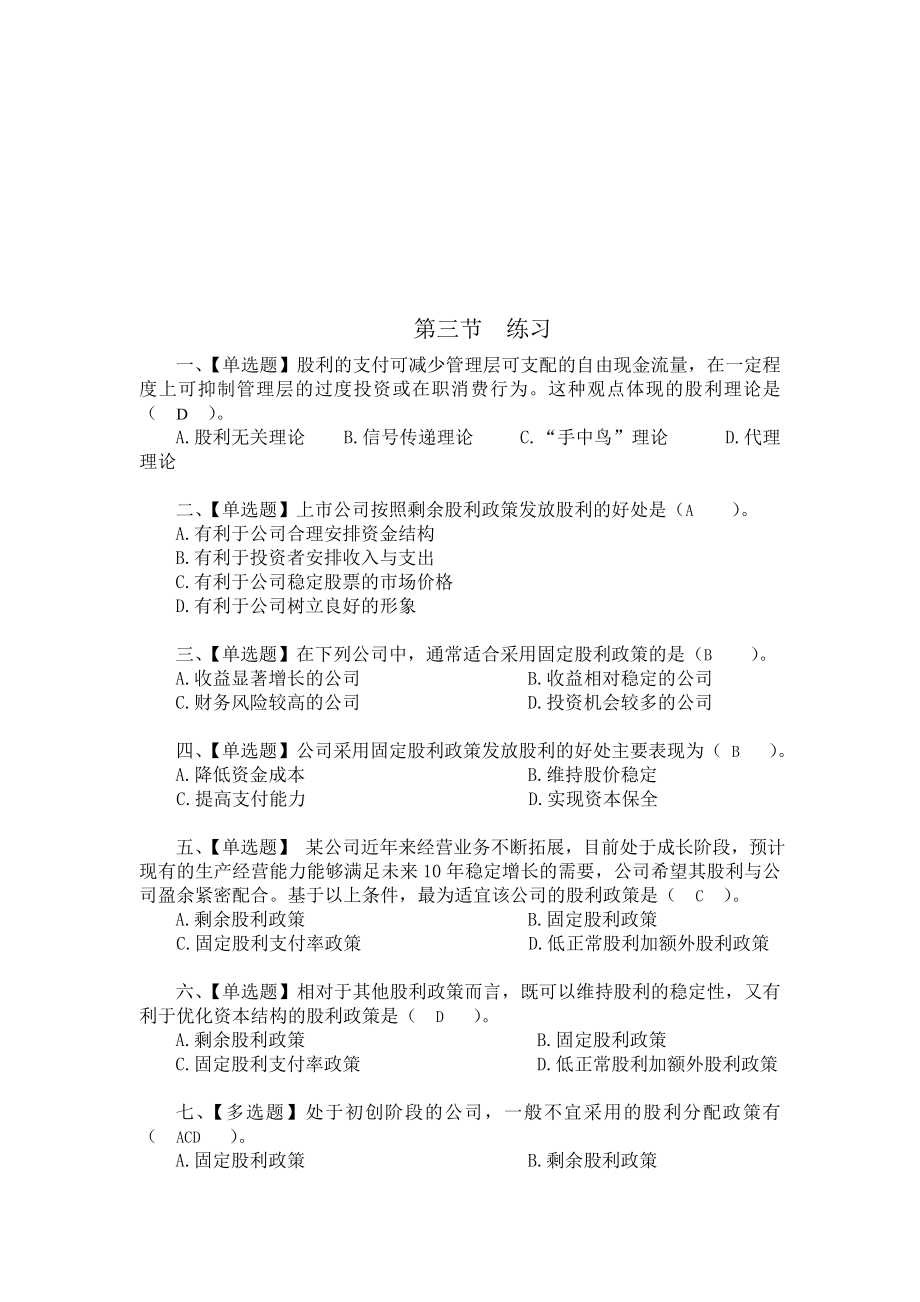 财务管理第九章收入与分配管理练习附答案 .doc_第3页