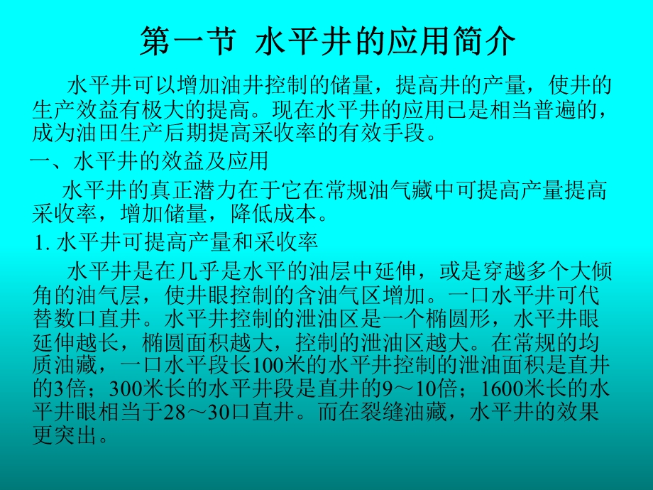 水平井、复杂井固井.ppt_第3页