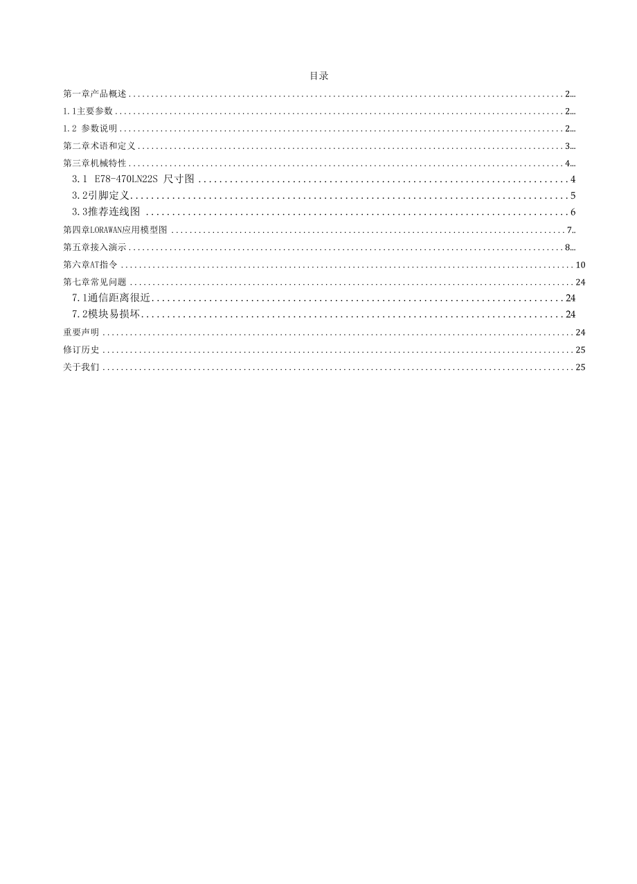 亿佰特ASR6501LoraWan节点无线模块E78.docx_第1页