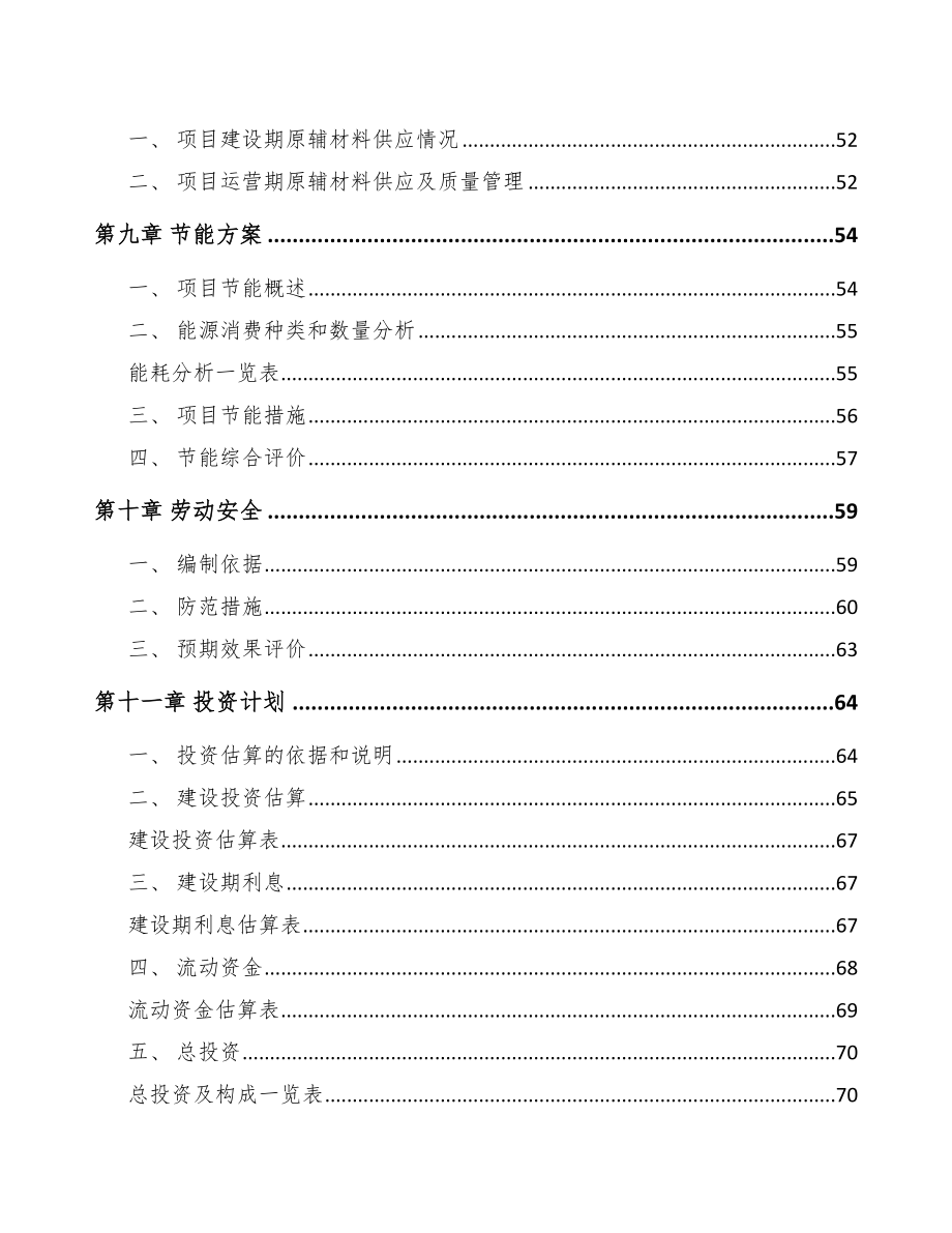 宁夏特种橡胶项目可行性研究报告.docx_第3页