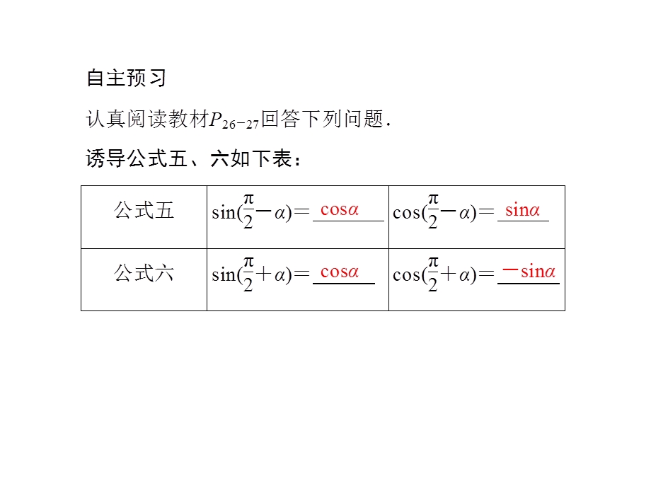 高一数学必修课件诱导公式五六.ppt_第2页