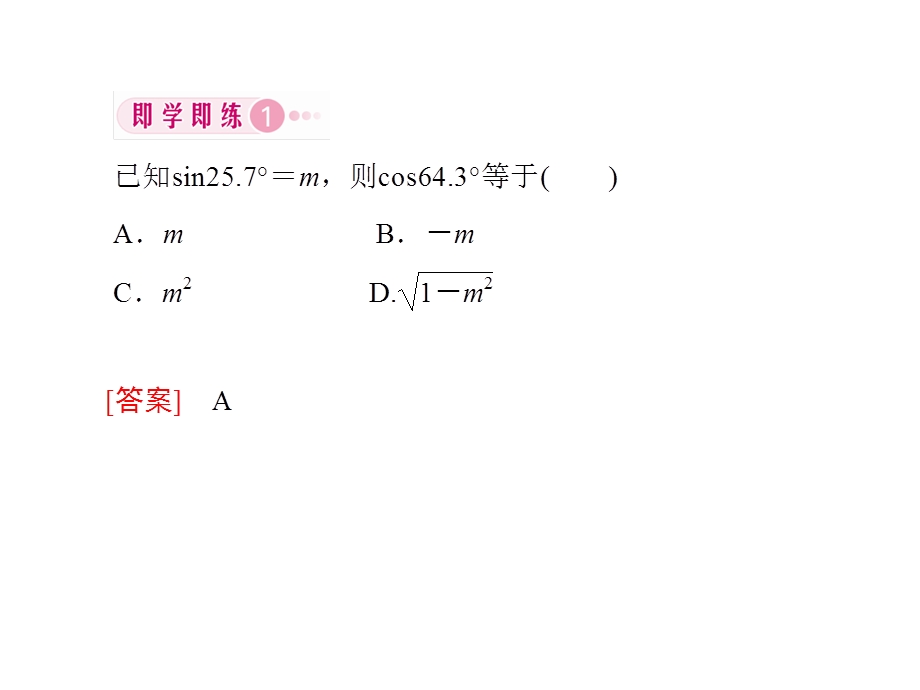 高一数学必修课件诱导公式五六.ppt_第3页