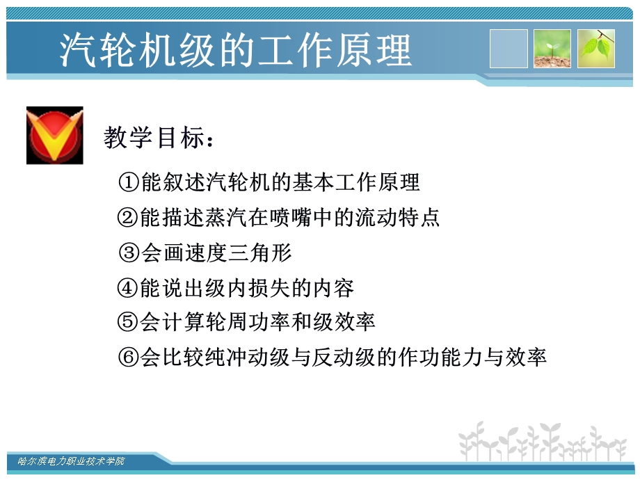 汽轮机级的工作原理.ppt_第1页