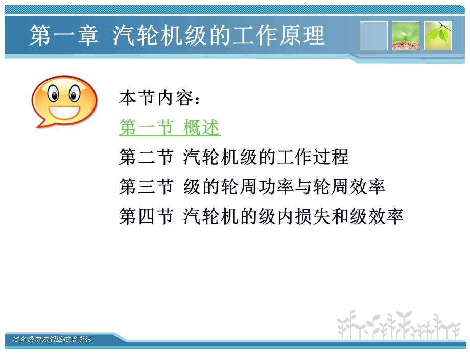 汽轮机级的工作原理.ppt_第3页