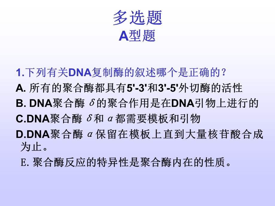 《DNA合成》课件.ppt_第1页