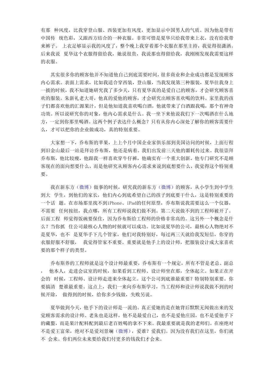 俞敏洪：内需增长下的培训业创新与升级.docx_第2页