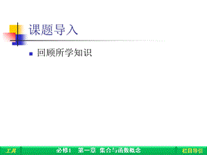 集合中元素特征的认识.ppt