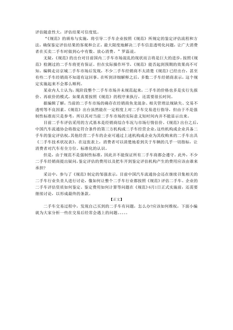 消费者怎样威权买到问题二手车处理方法.doc_第2页