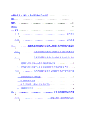 会展工程项目的施工与管理.docx