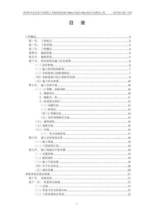 2号路电力电缆沟组织设计方案.doc