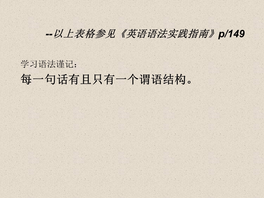 时态表格谓语和非谓语.ppt_第2页