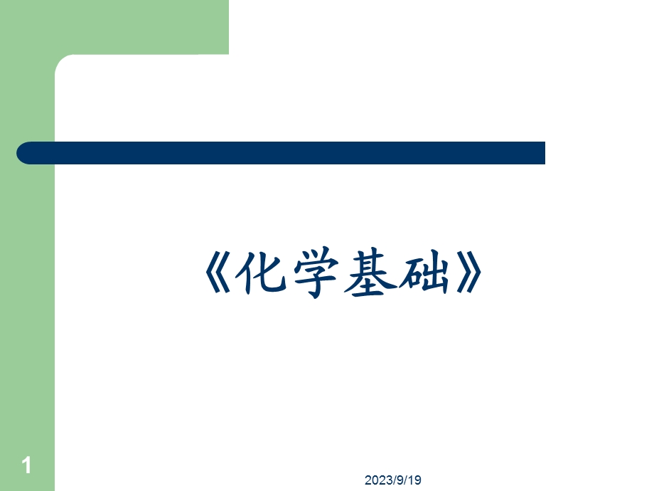 非金属单质和稀有气体.ppt_第1页