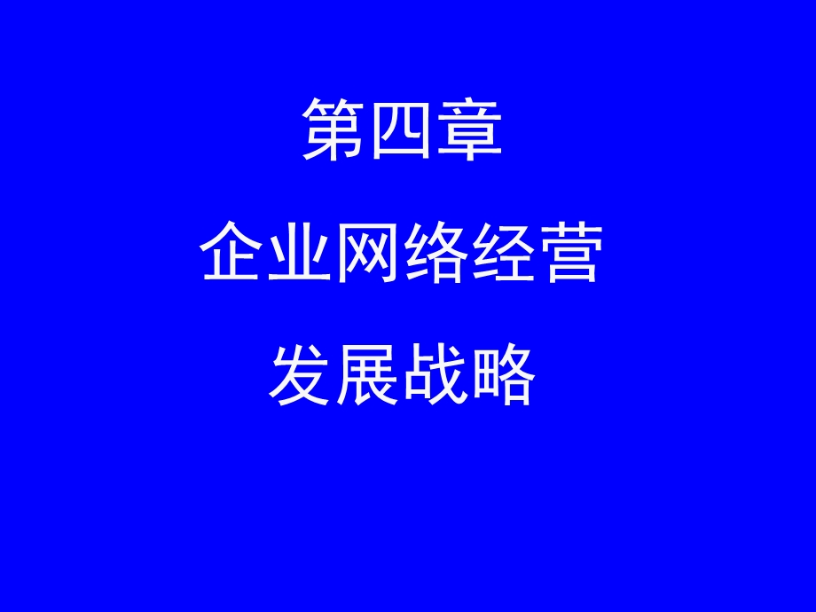 电子商务概论-第三讲.ppt_第3页