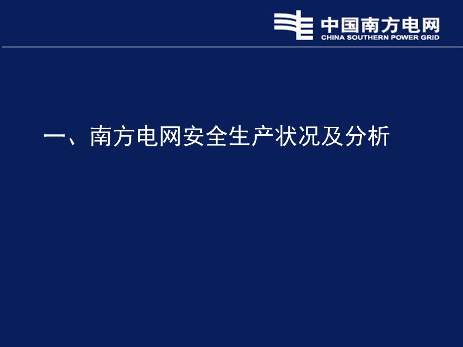 安全生产风险管理体系建设与实施.ppt_第3页