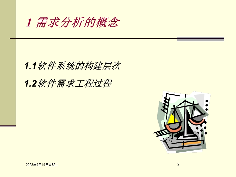 高质量的软件需求分析.ppt_第2页