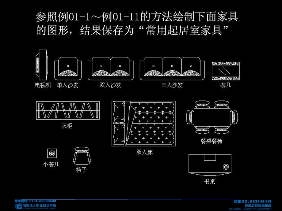 室内家具平面图的绘制.ppt_第3页