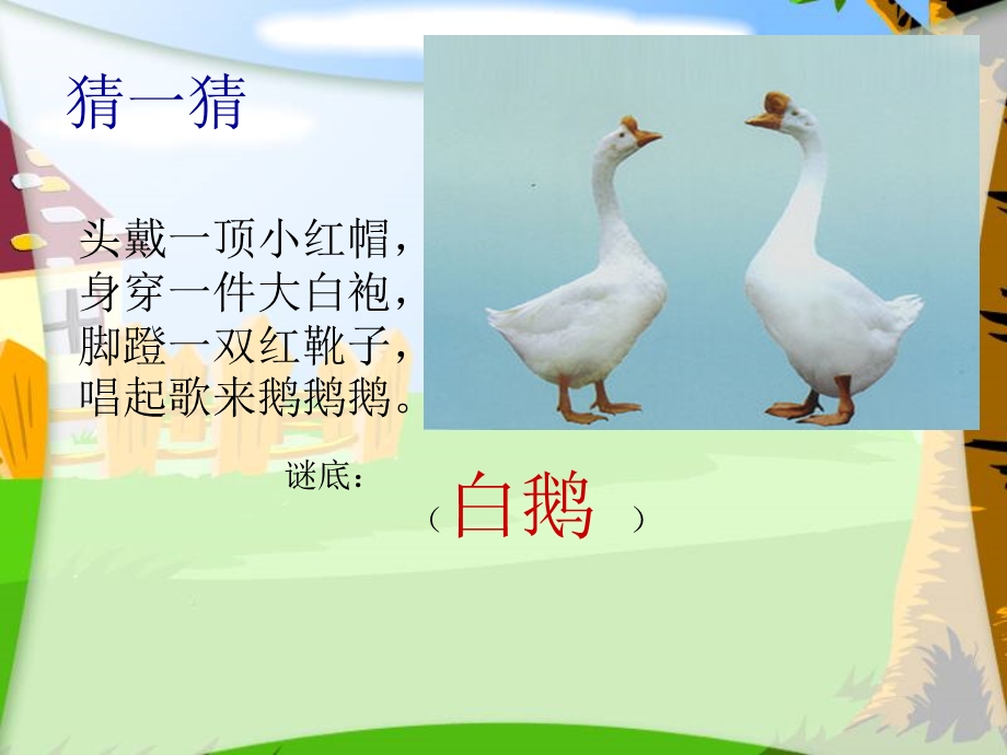 《咏鹅》PPT-课件.ppt_第1页