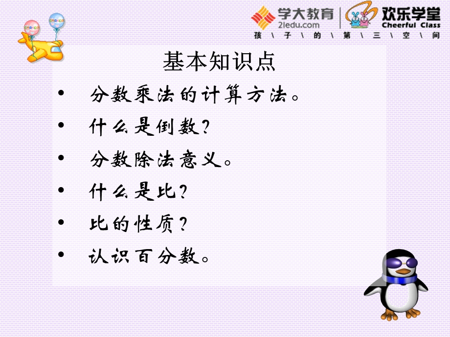 寒假菁英实战六年级第一讲课件.ppt_第3页