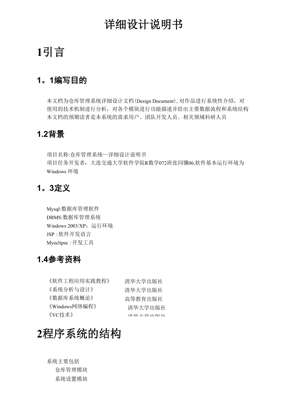 仓库管理系统(详细设计说明书).docx_第3页